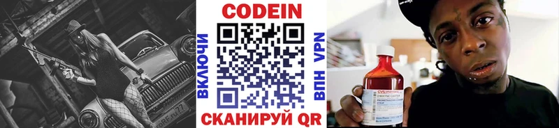 Кодеин Purple Drank Сарапул